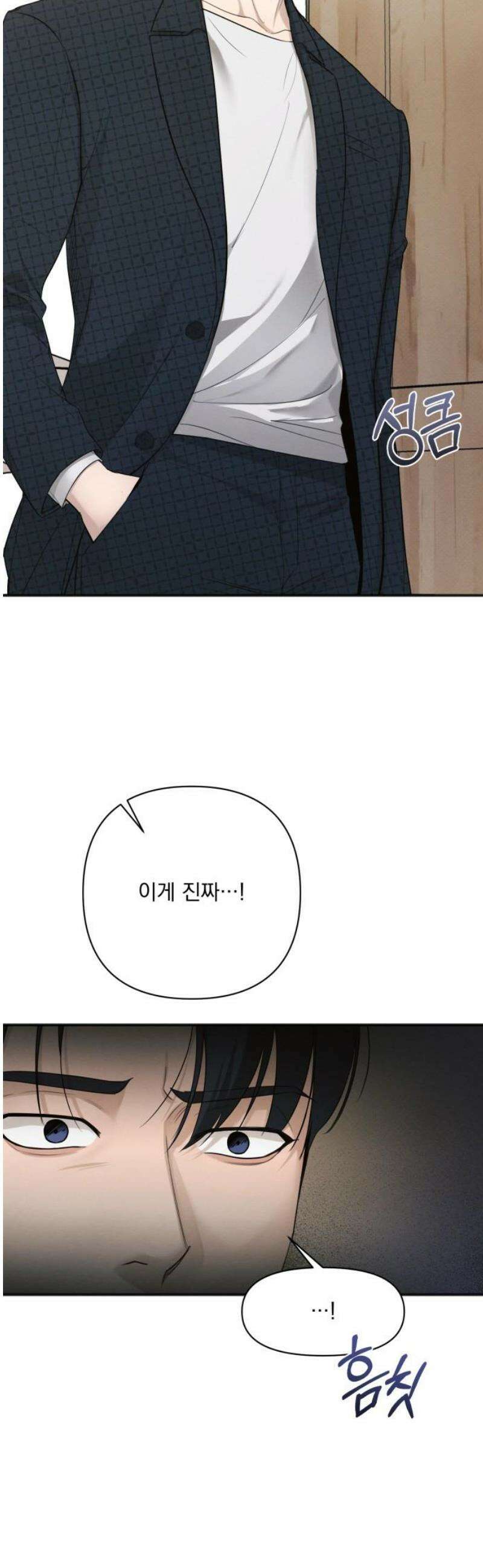 완벽한 계약 53화 8