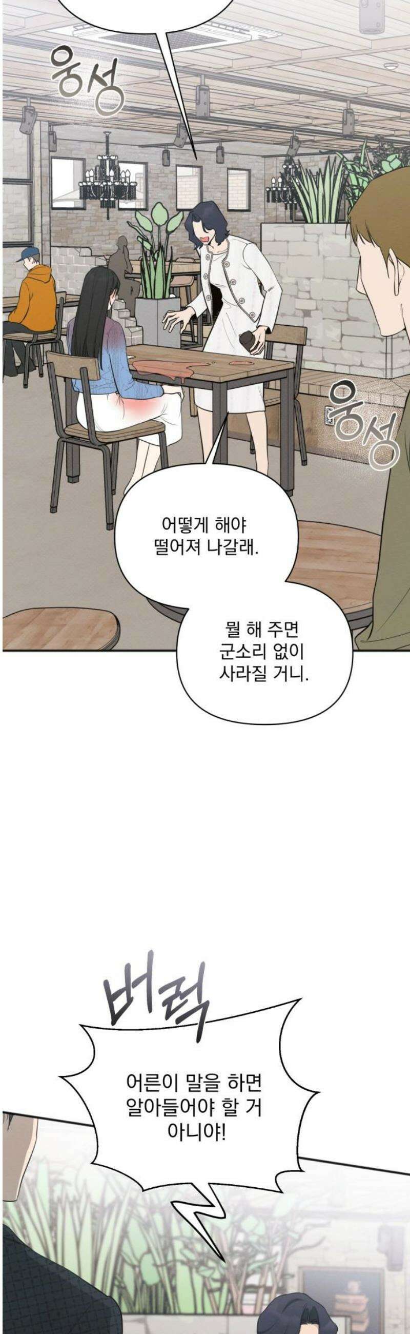 완벽한 계약 53화 10
