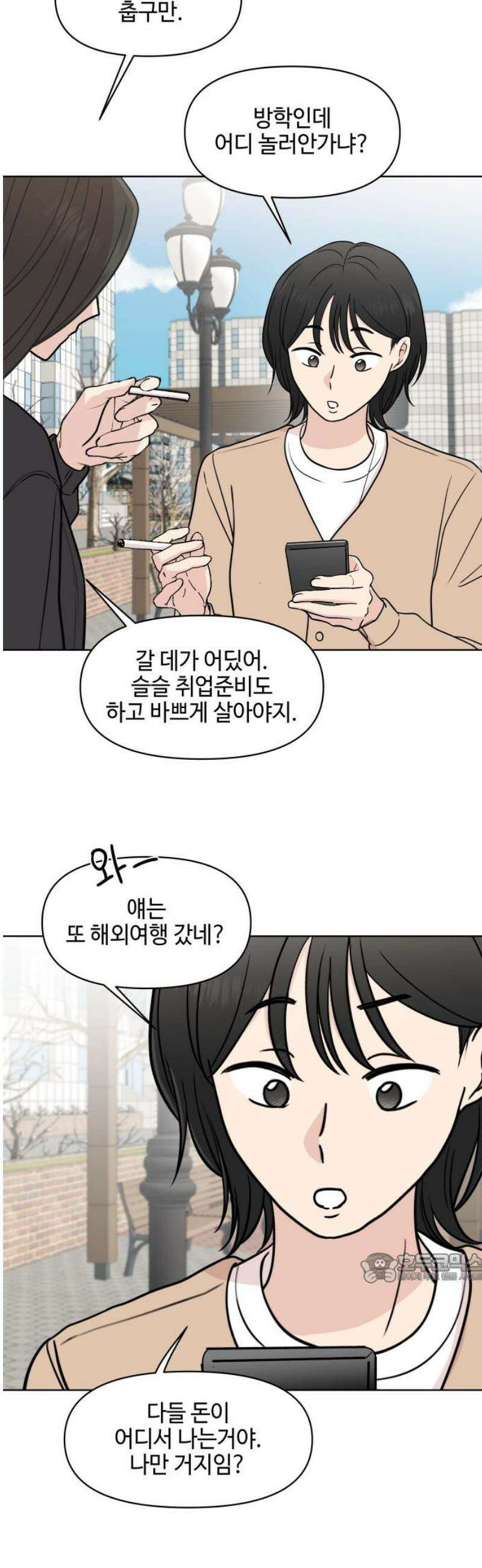 솔직하게 말해줘! 90화． 바이러스 2
