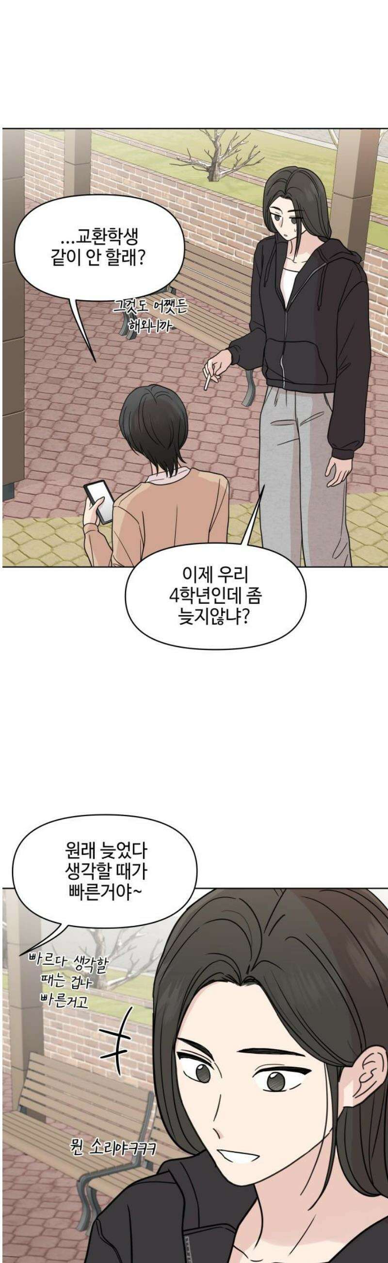 솔직하게 말해줘! 90화． 바이러스 3