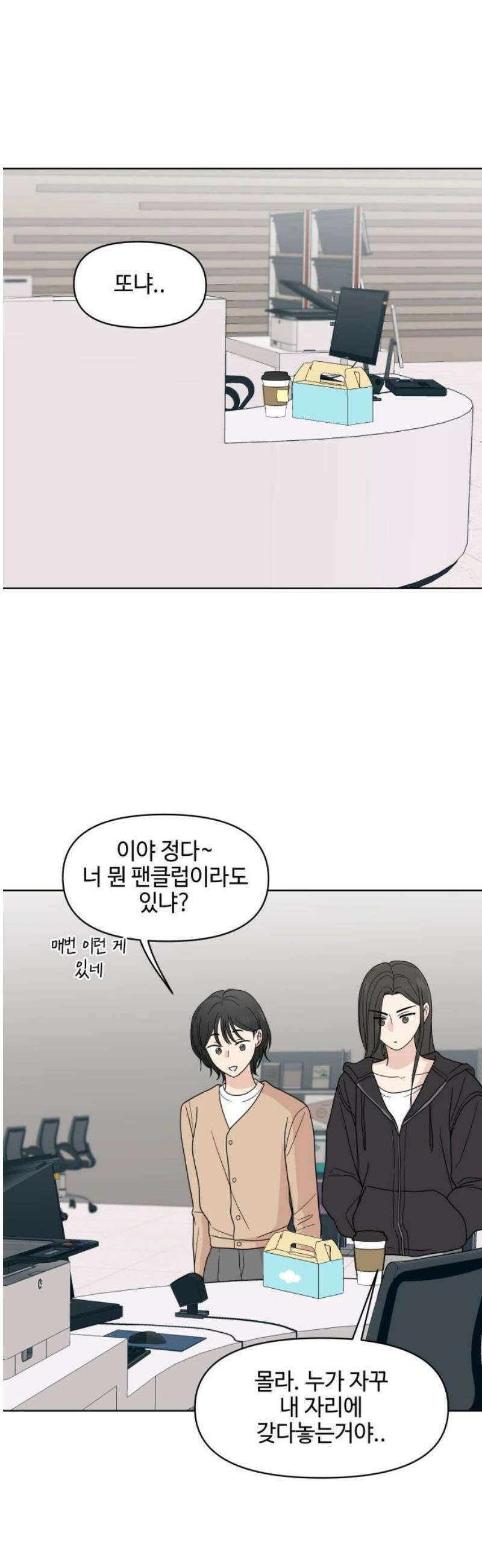 솔직하게 말해줘! 90화． 바이러스 6
