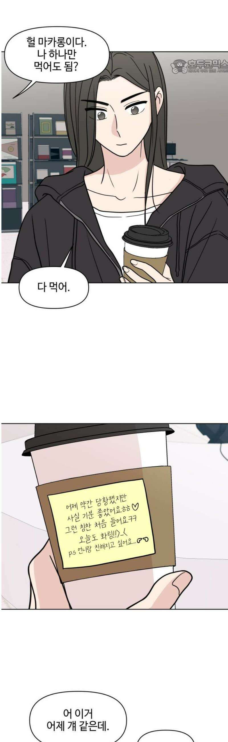 솔직하게 말해줘! 90화． 바이러스 7