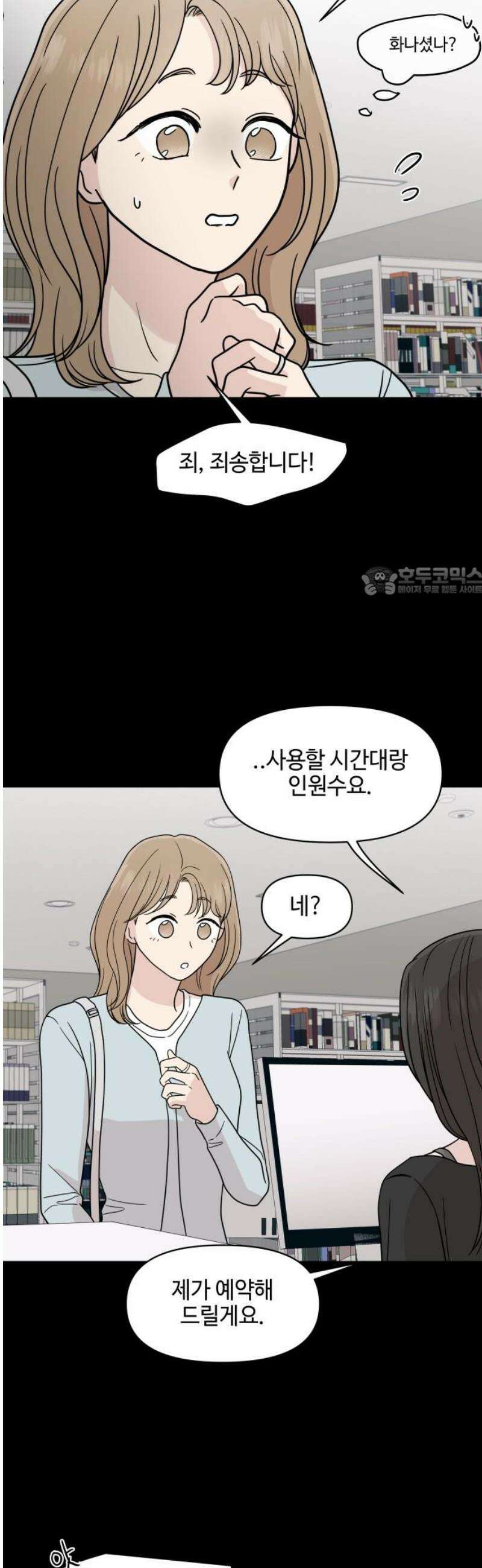 솔직하게 말해줘! 90화． 바이러스 11
