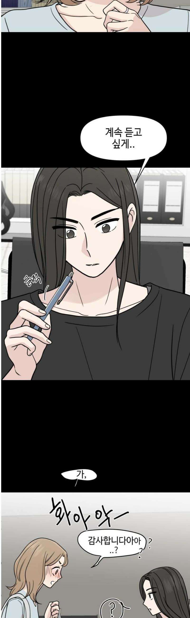 솔직하게 말해줘! 90화． 바이러스 14