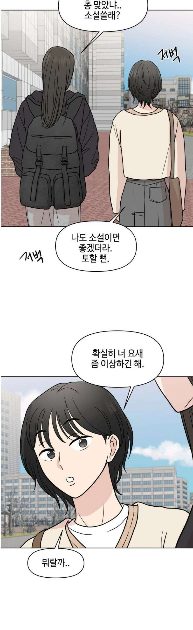 솔직하게 말해줘! 90화． 바이러스 16