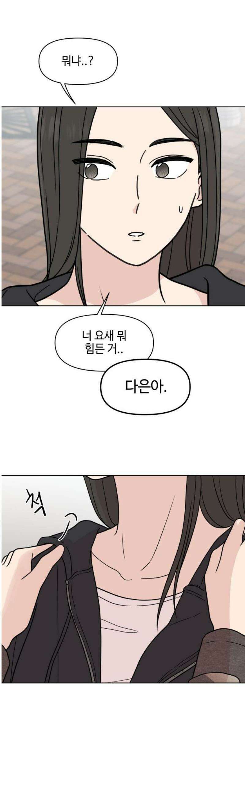 솔직하게 말해줘! 90화． 바이러스 18