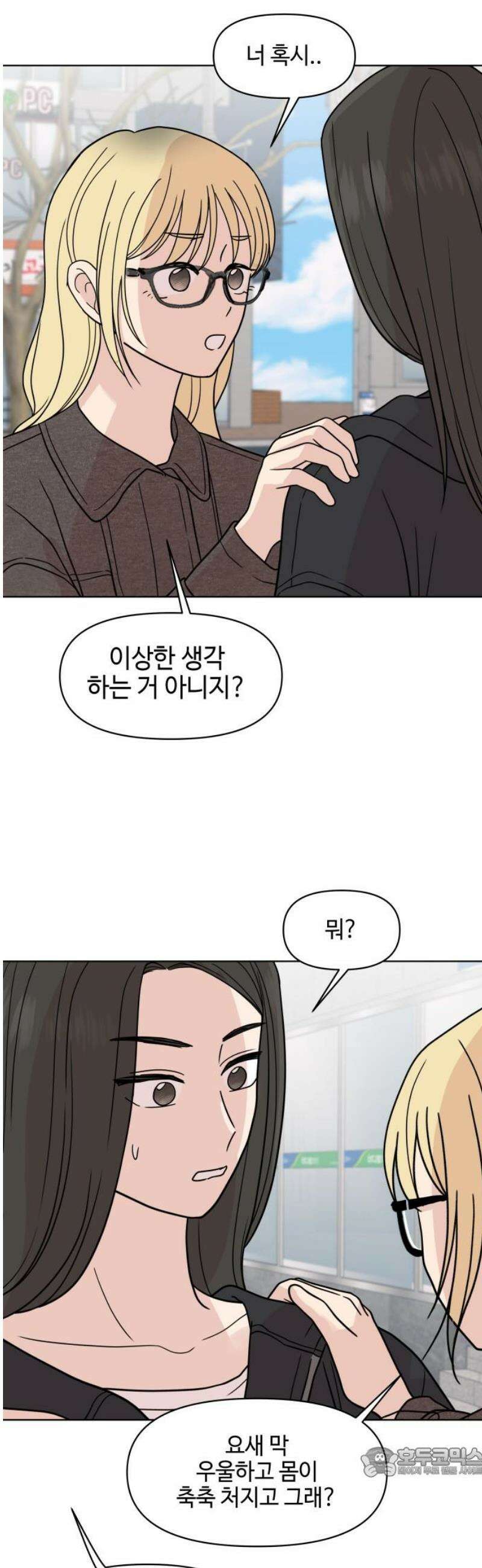 솔직하게 말해줘! 90화． 바이러스 19