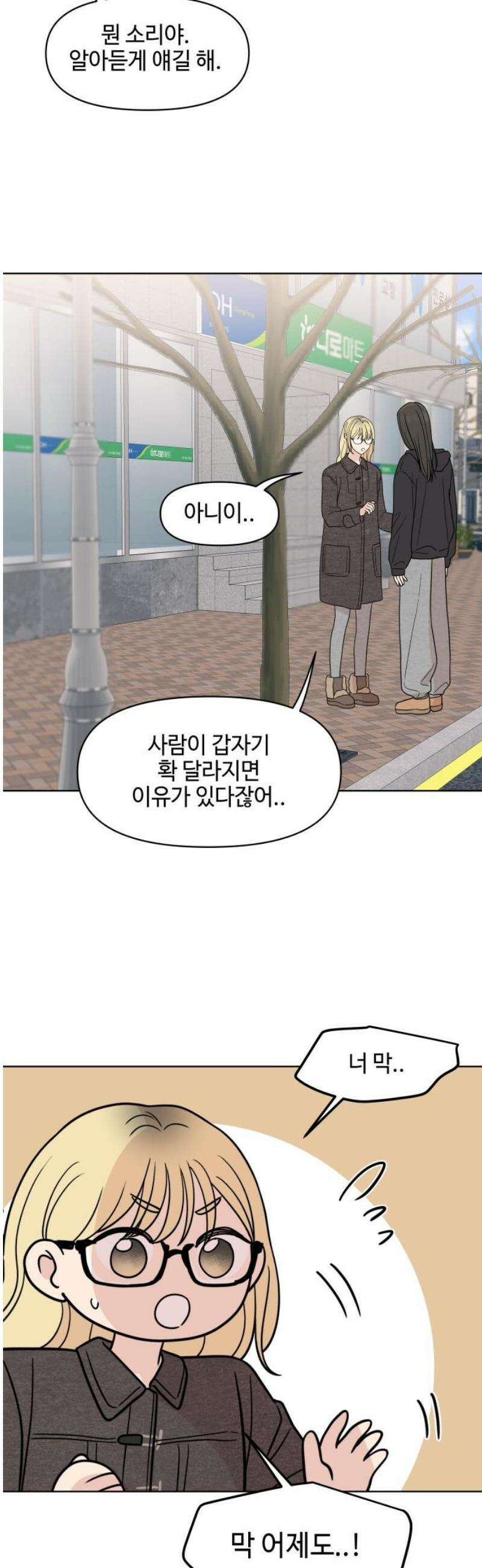 솔직하게 말해줘! 90화． 바이러스 20