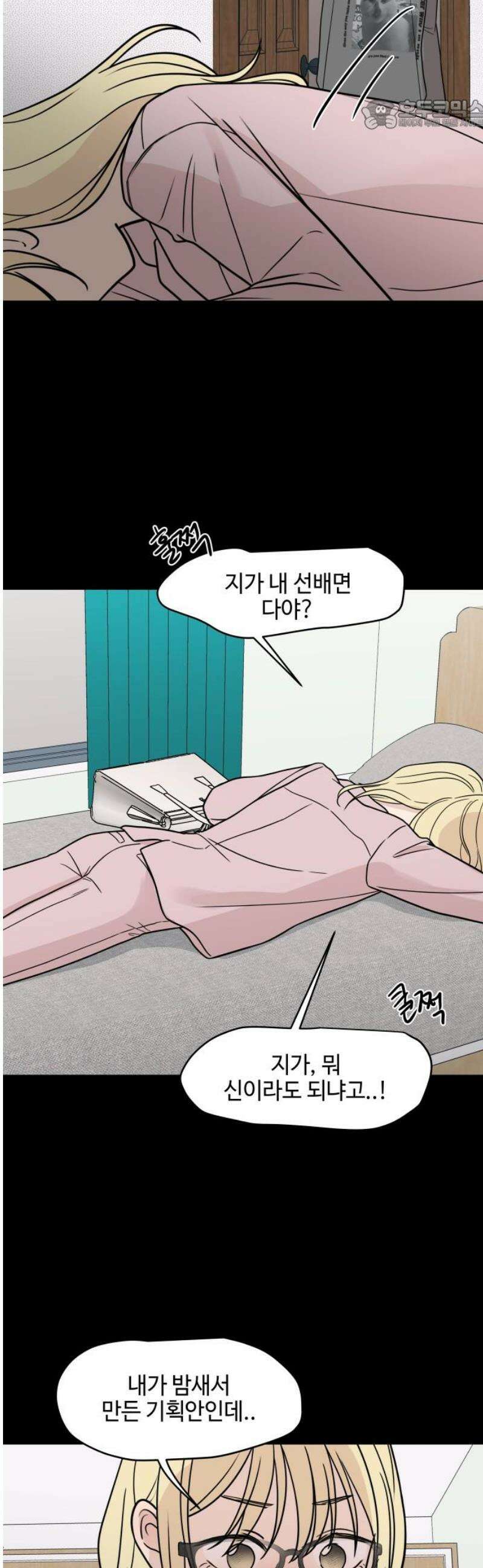 솔직하게 말해줘! 90화． 바이러스 22