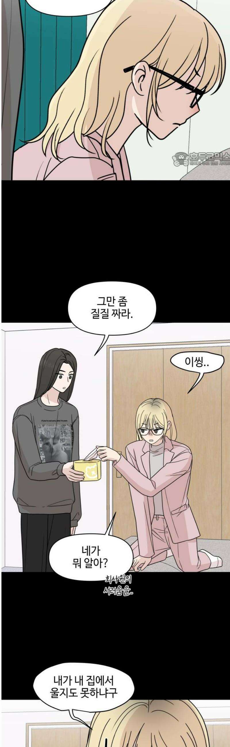 솔직하게 말해줘! 90화． 바이러스 24