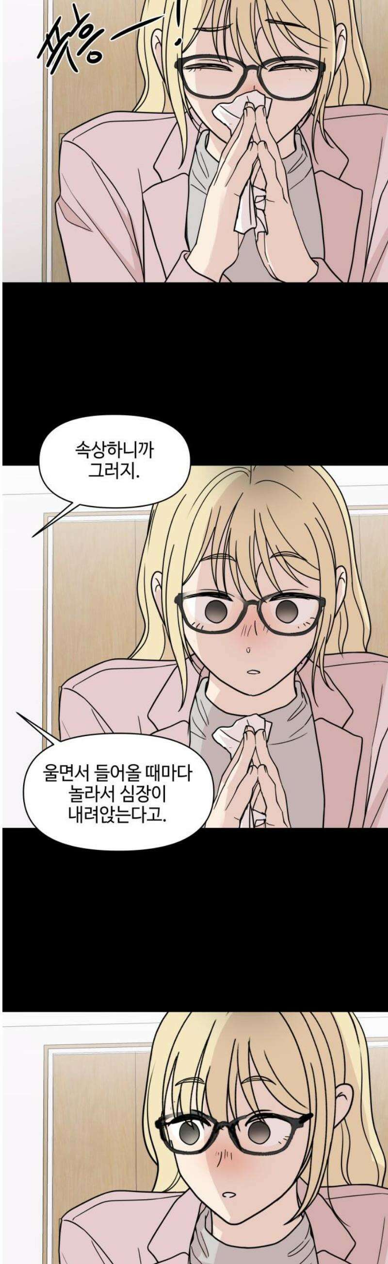 솔직하게 말해줘! 90화． 바이러스 25