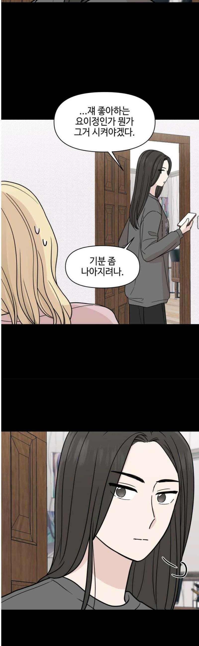 솔직하게 말해줘! 90화． 바이러스 27