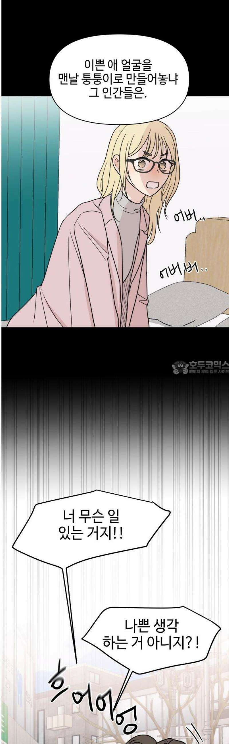 솔직하게 말해줘! 90화． 바이러스 28