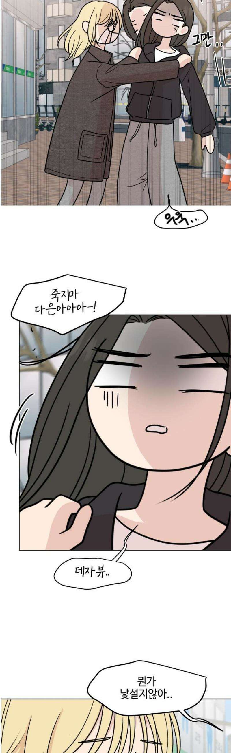 솔직하게 말해줘! 90화． 바이러스 29