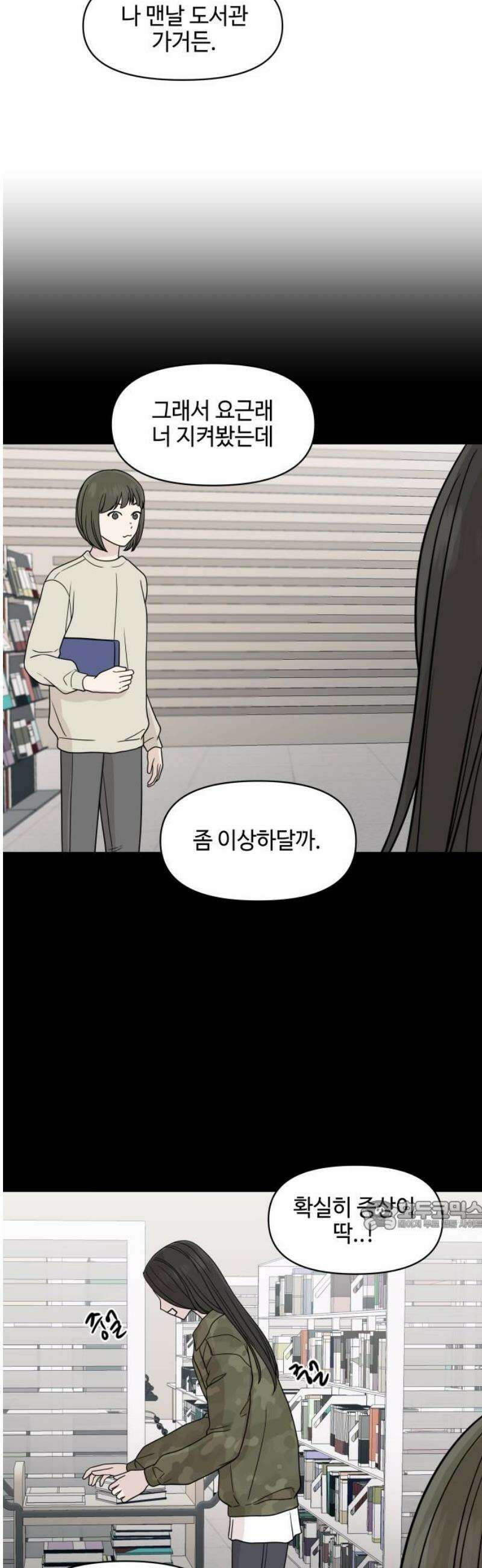 솔직하게 말해줘! 90화． 바이러스 32