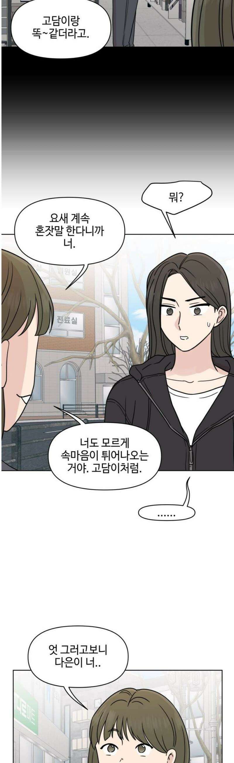솔직하게 말해줘! 90화． 바이러스 33