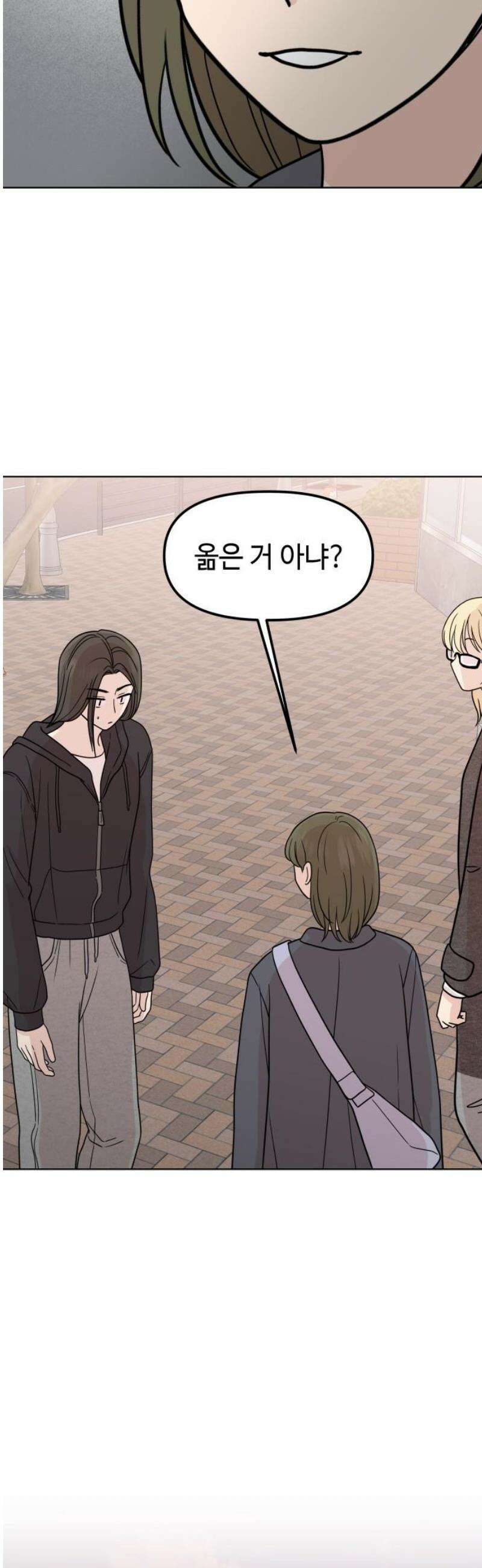 솔직하게 말해줘! 90화． 바이러스 35