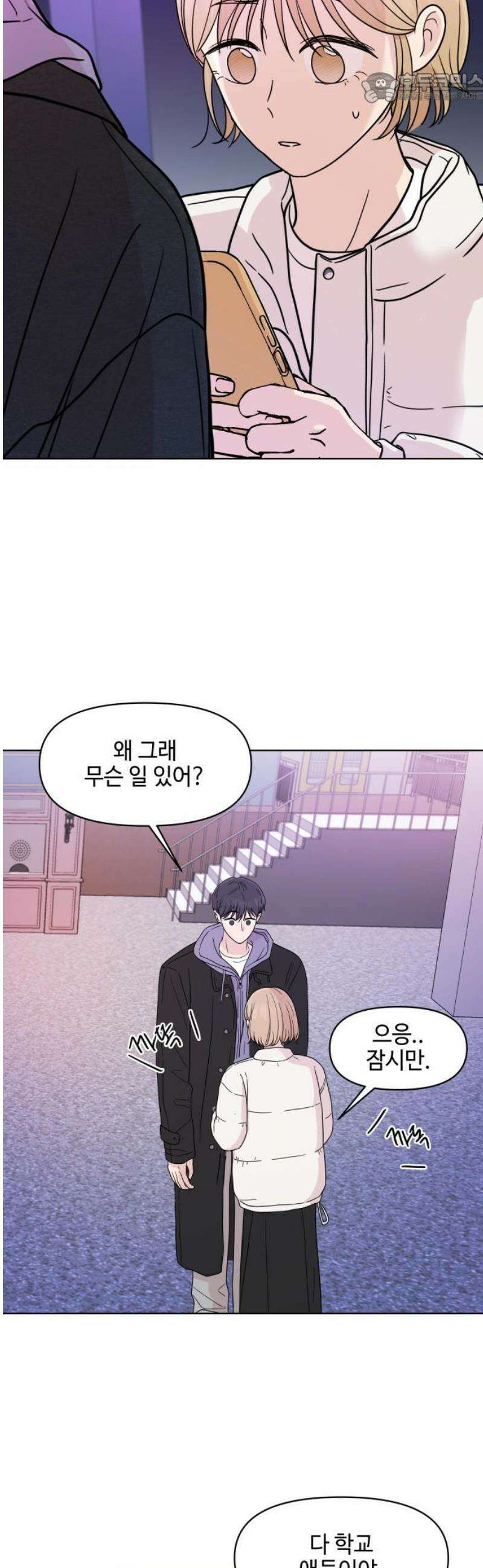솔직하게 말해줘! 90화． 바이러스 37