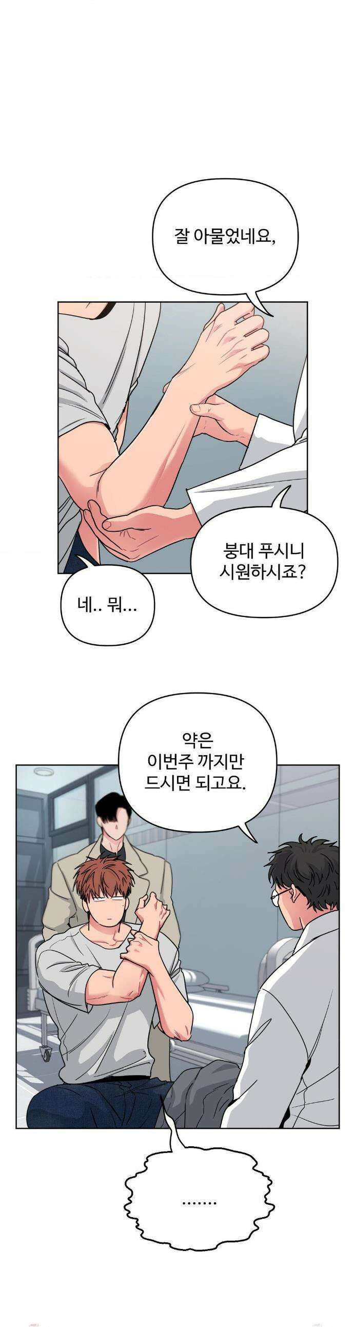 아츠맨즈 48화 1