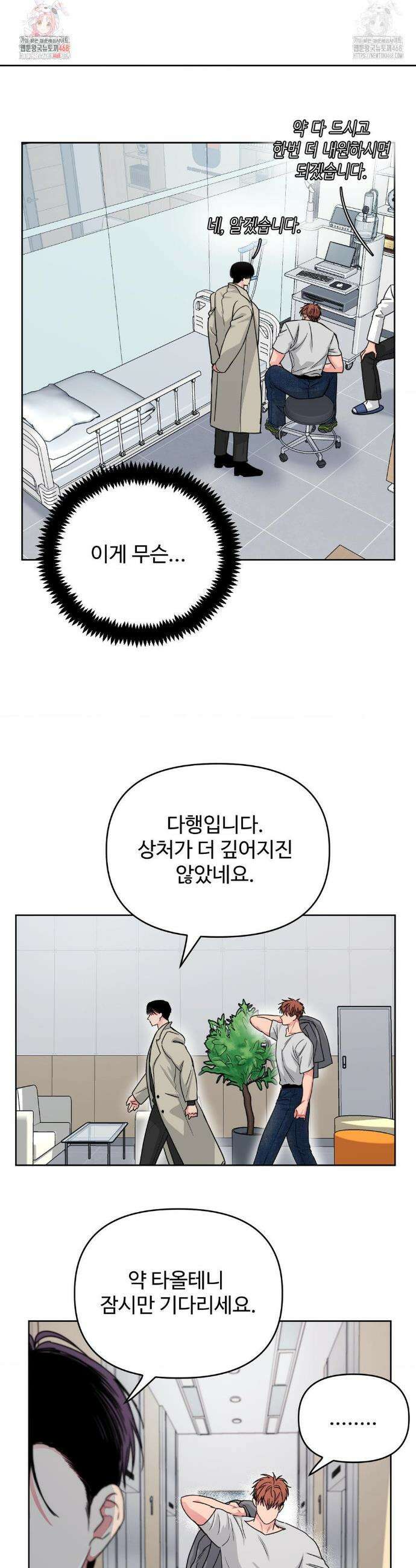 아츠맨즈 48화 2