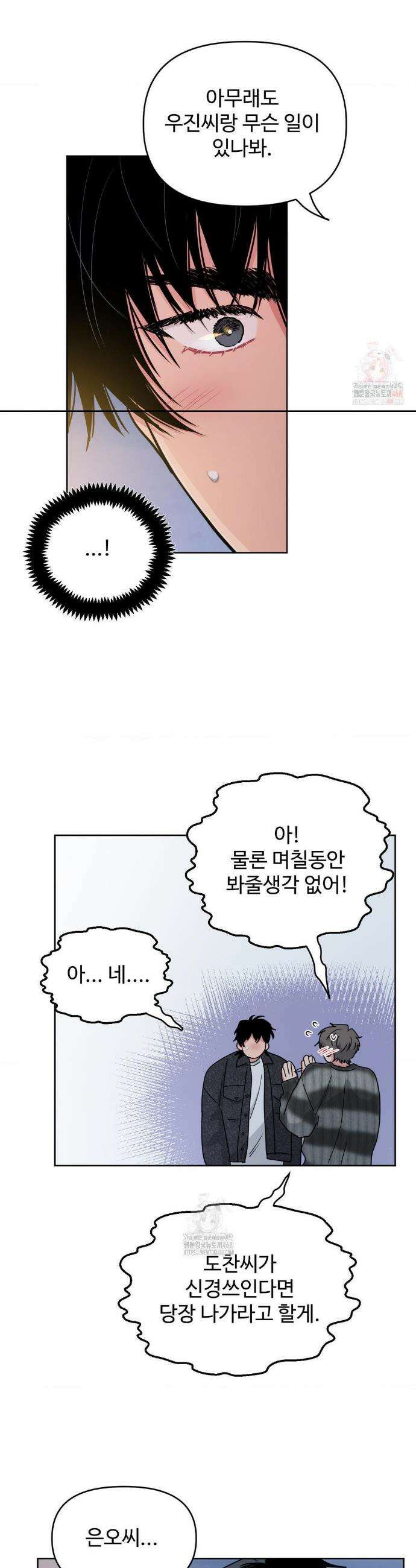 아츠맨즈 48화 8