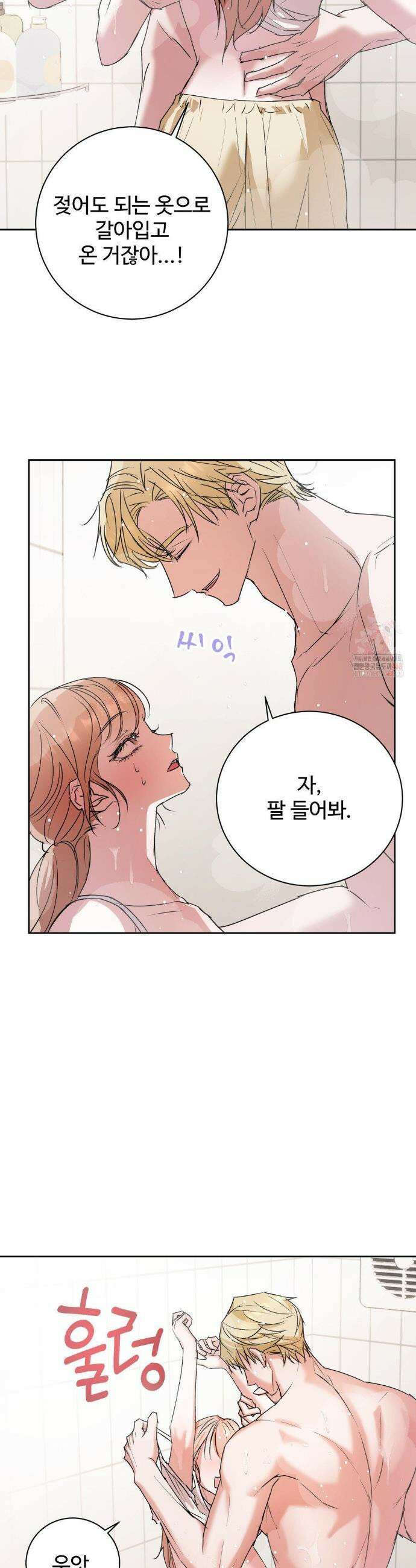 반려로봇이 말을 안 들어! 3화 8