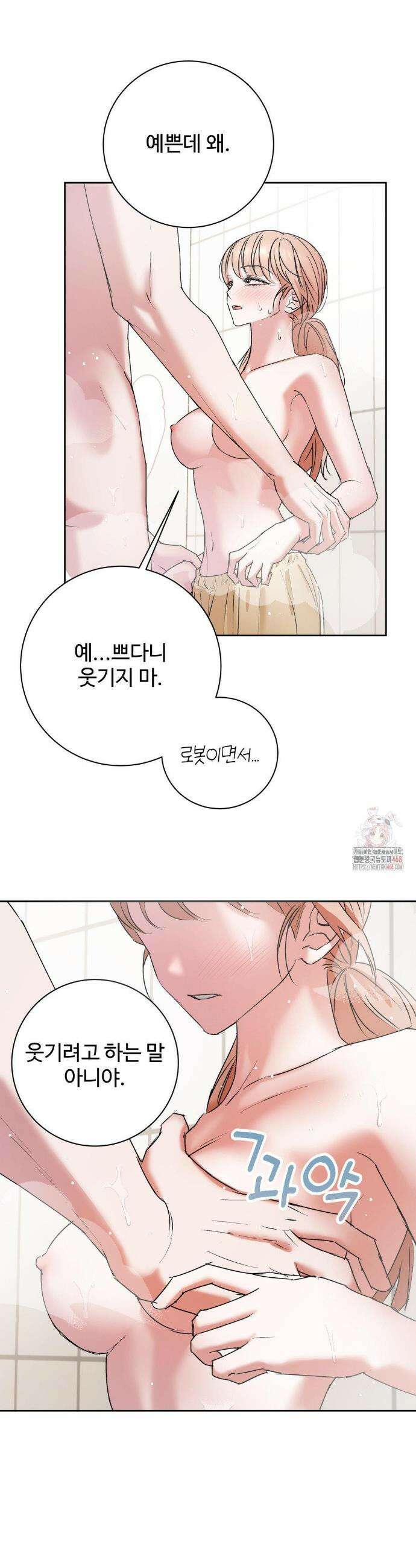 반려로봇이 말을 안 들어! 3화 10