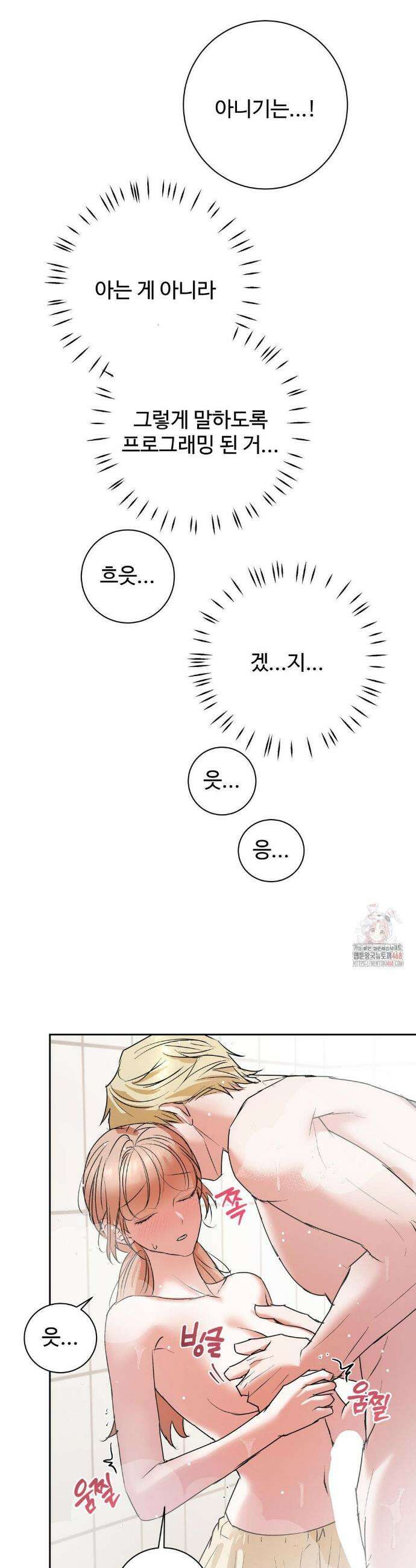 반려로봇이 말을 안 들어! 3화 11