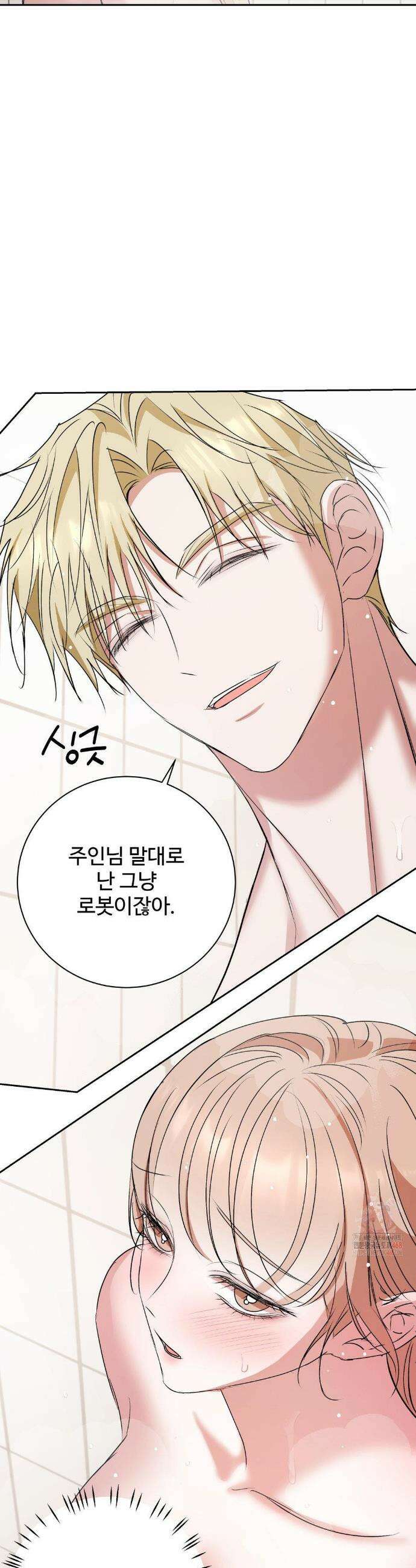 반려로봇이 말을 안 들어! 3화 14