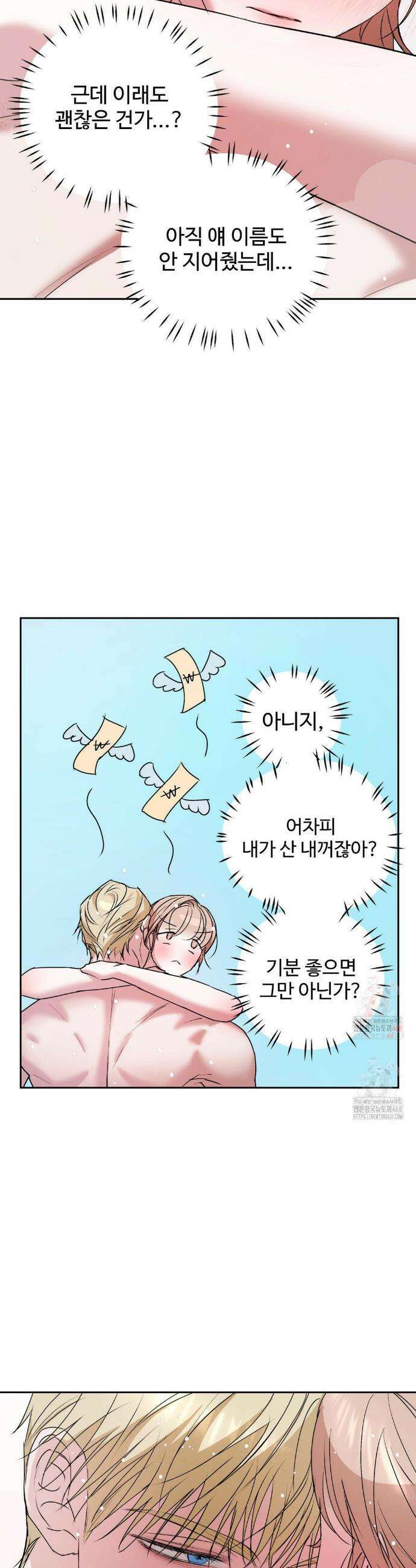 반려로봇이 말을 안 들어! 3화 29
