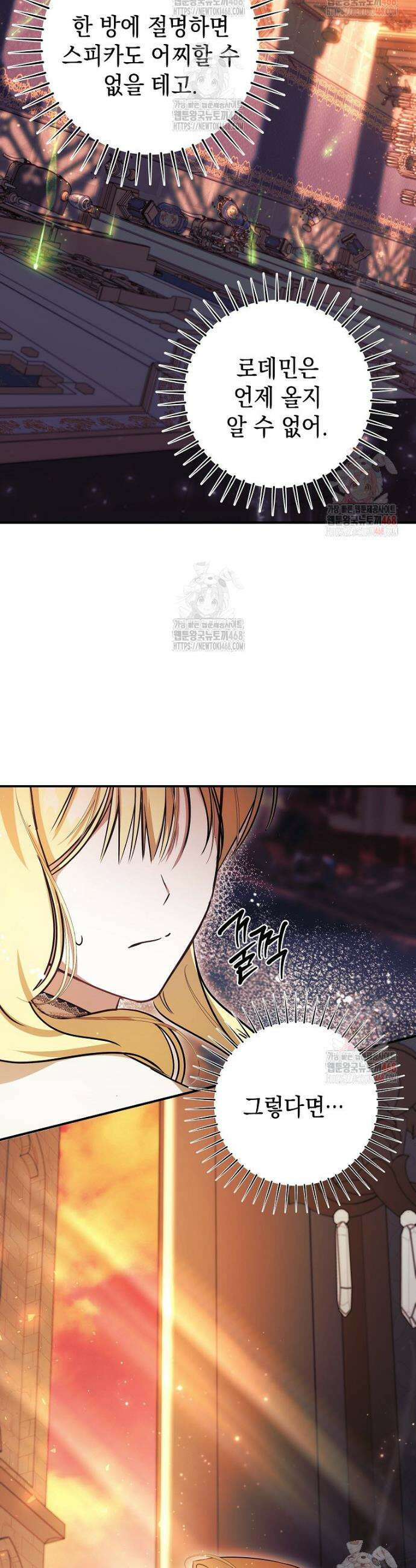 언니가 주인공인데요 34화 8