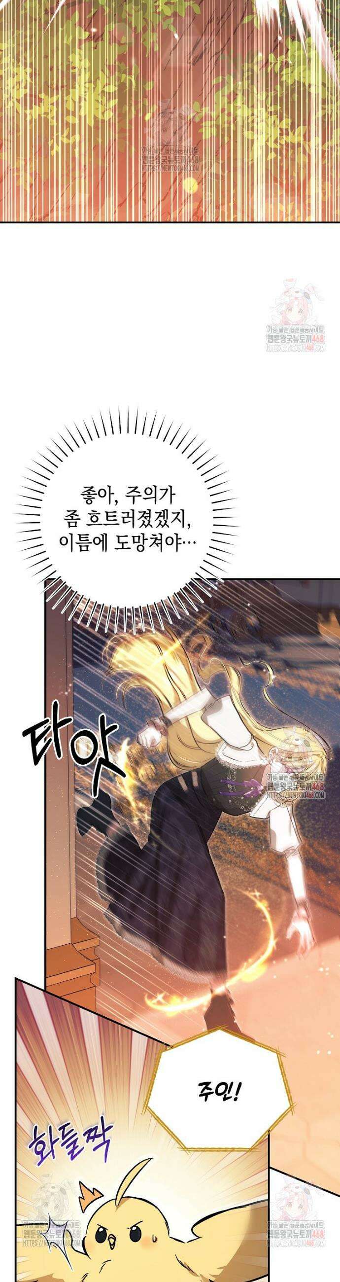 언니가 주인공인데요 34화 16