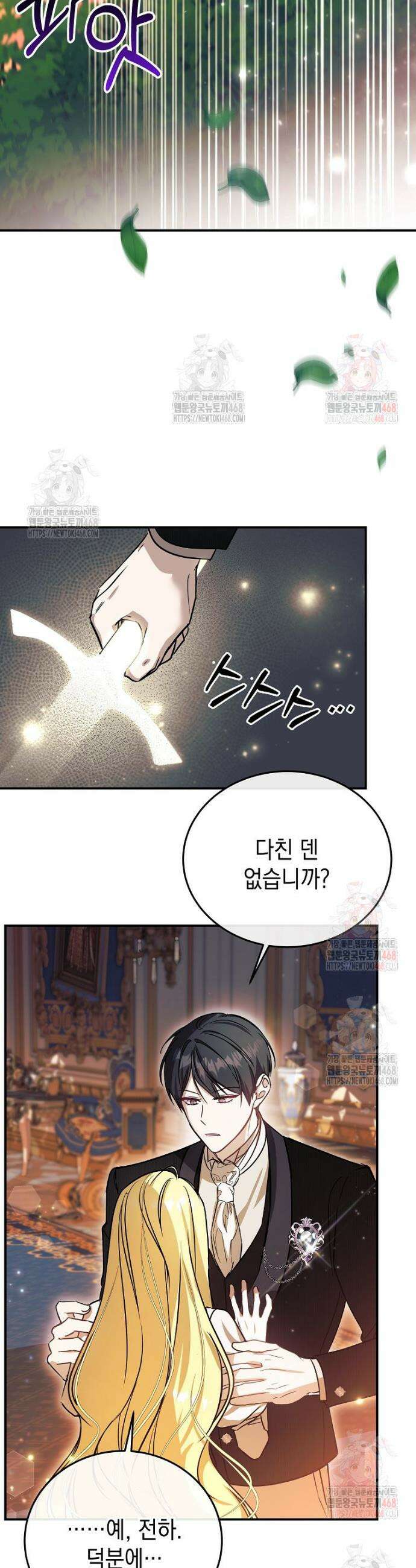 언니가 주인공인데요 34화 28