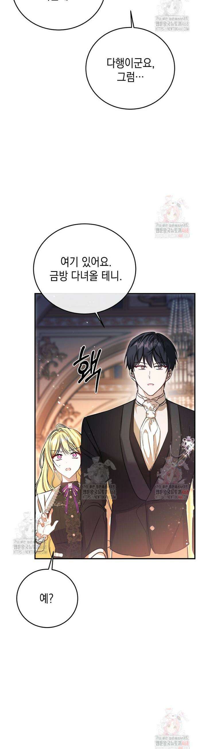 언니가 주인공인데요 34화 29