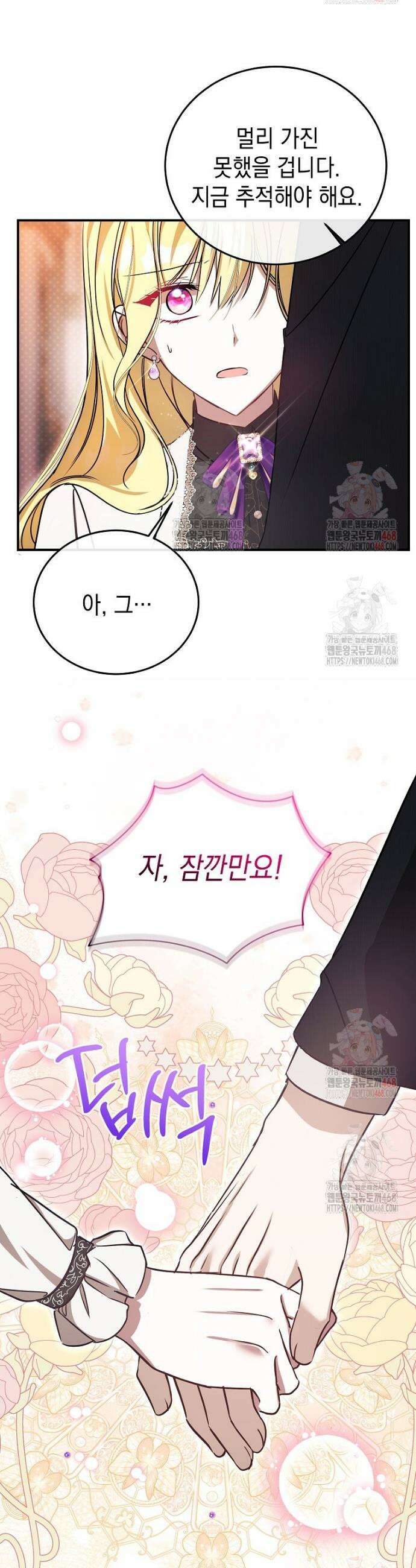 언니가 주인공인데요 34화 30