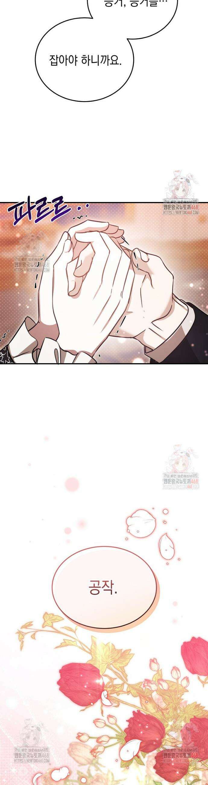 언니가 주인공인데요 34화 34