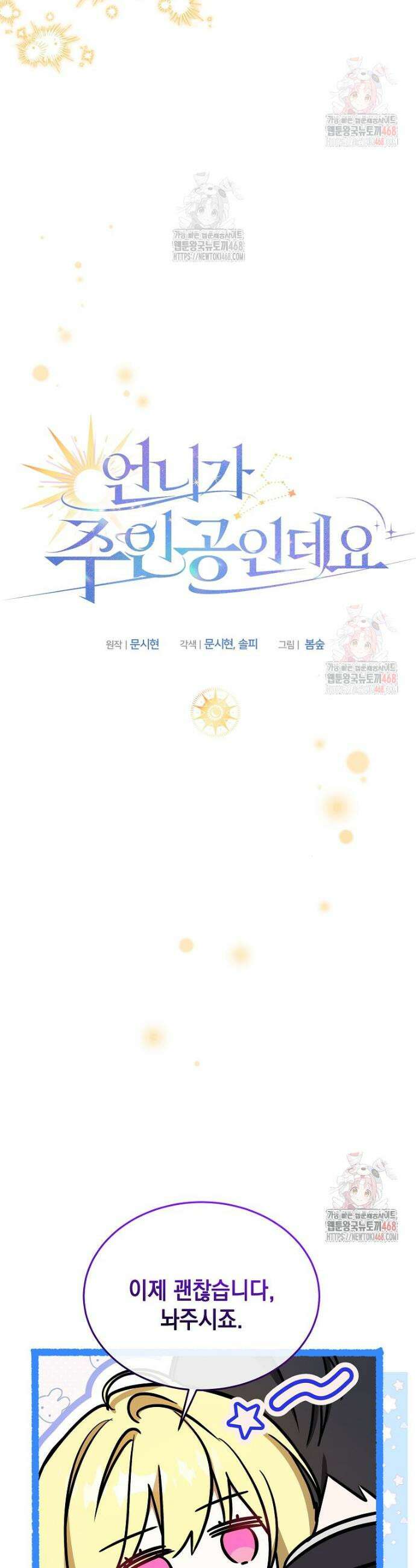 언니가 주인공인데요 34화 42