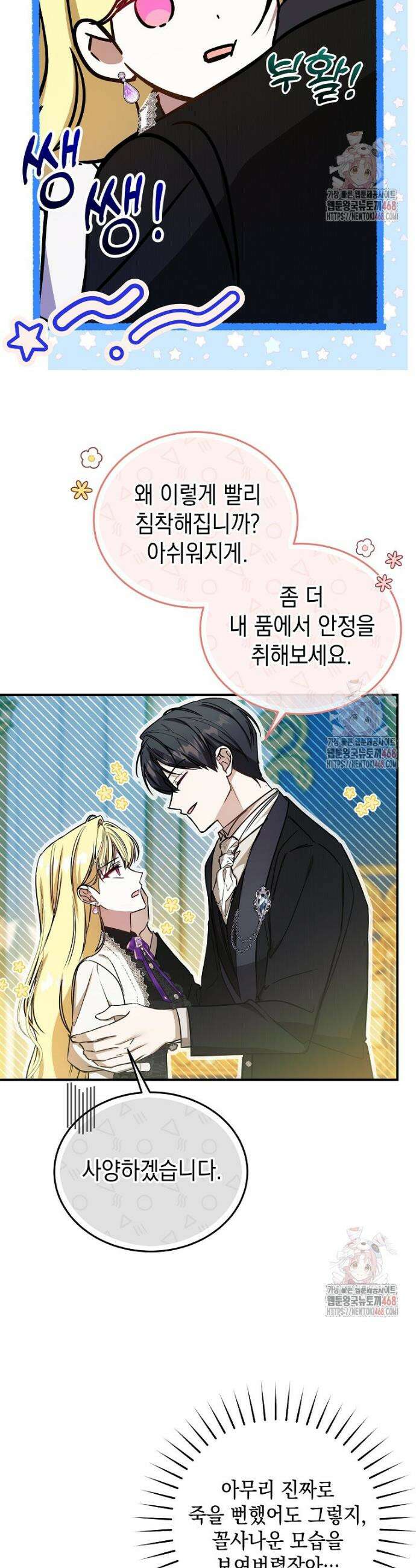 언니가 주인공인데요 34화 43