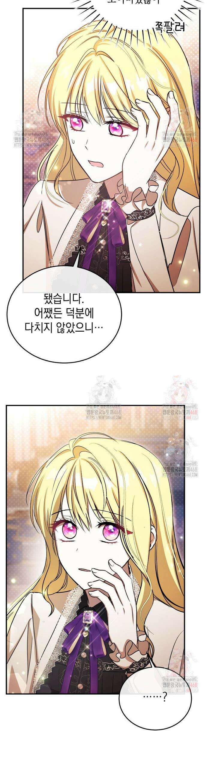 언니가 주인공인데요 34화 44