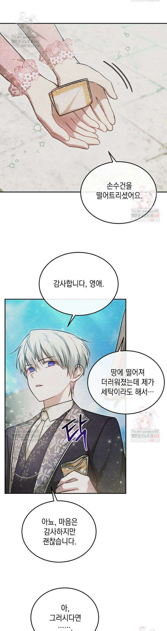 언니가 주인공인데요 41화 4
