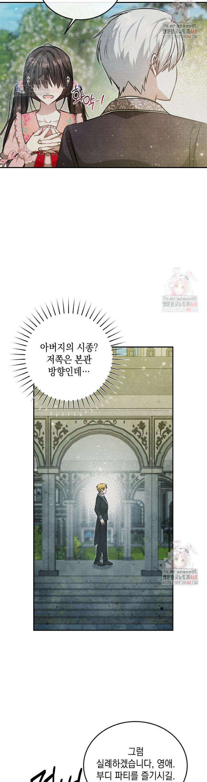 언니가 주인공인데요 41화 5