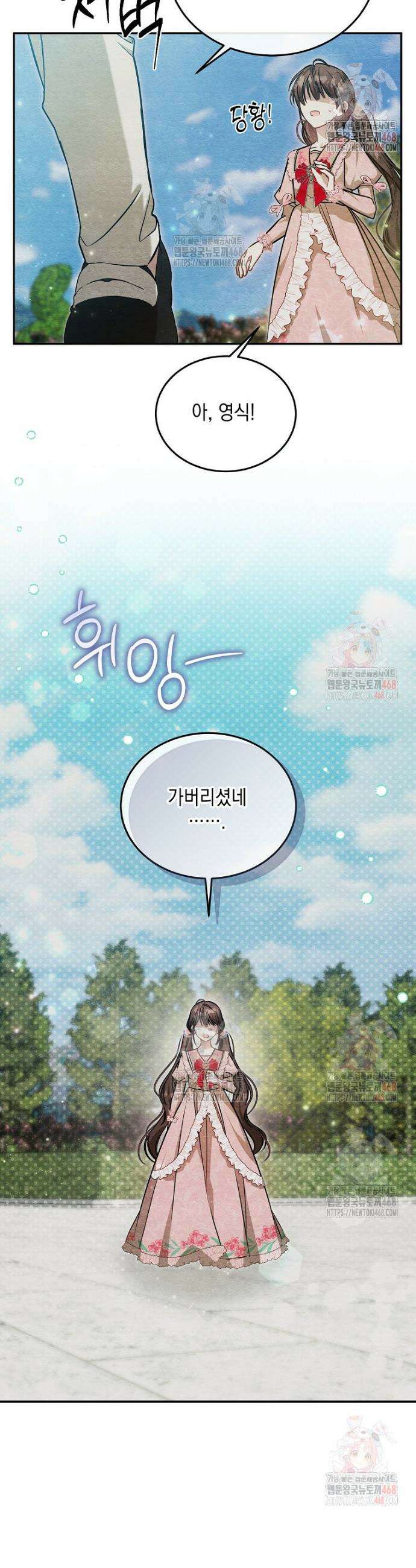 언니가 주인공인데요 41화 6