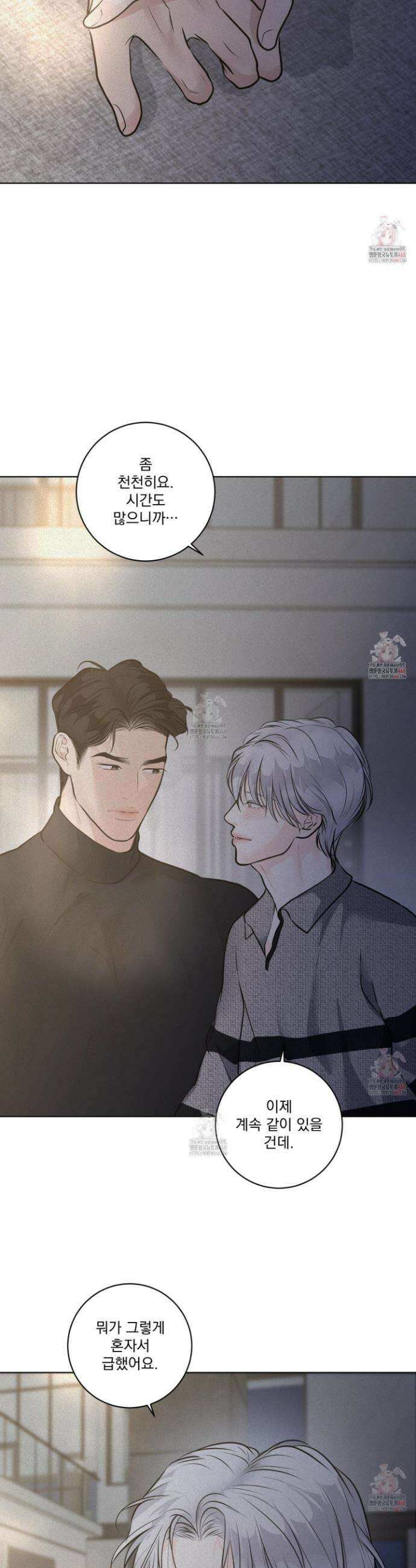염원하소서 72화 8
