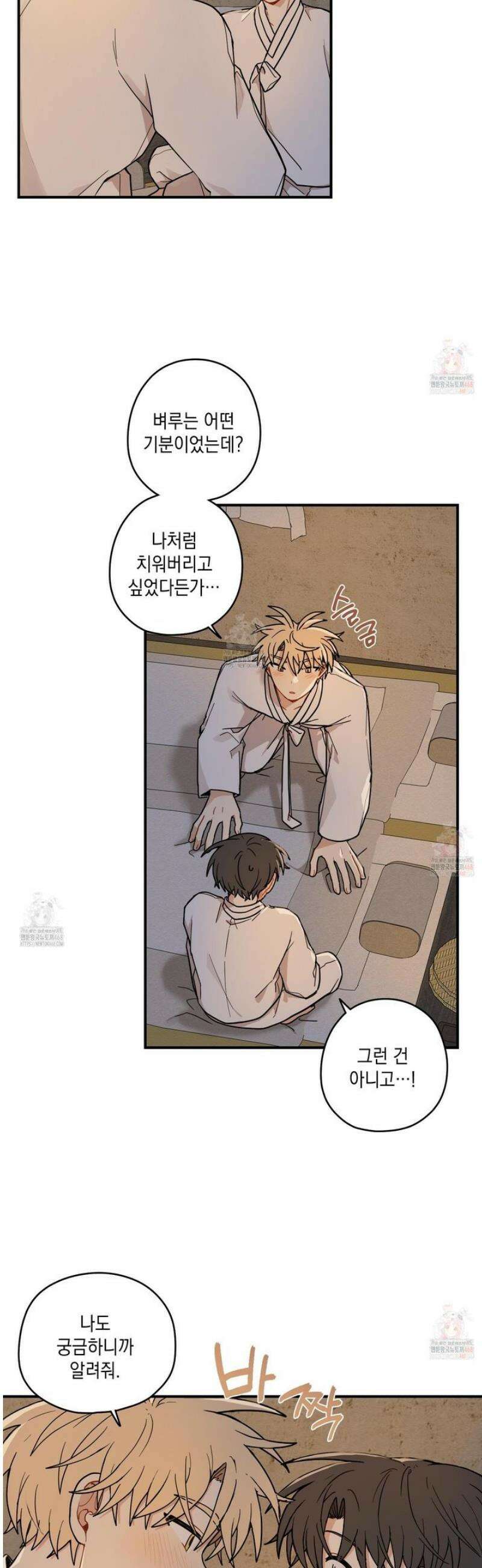 개나리가 떨어진 길 83화 2
