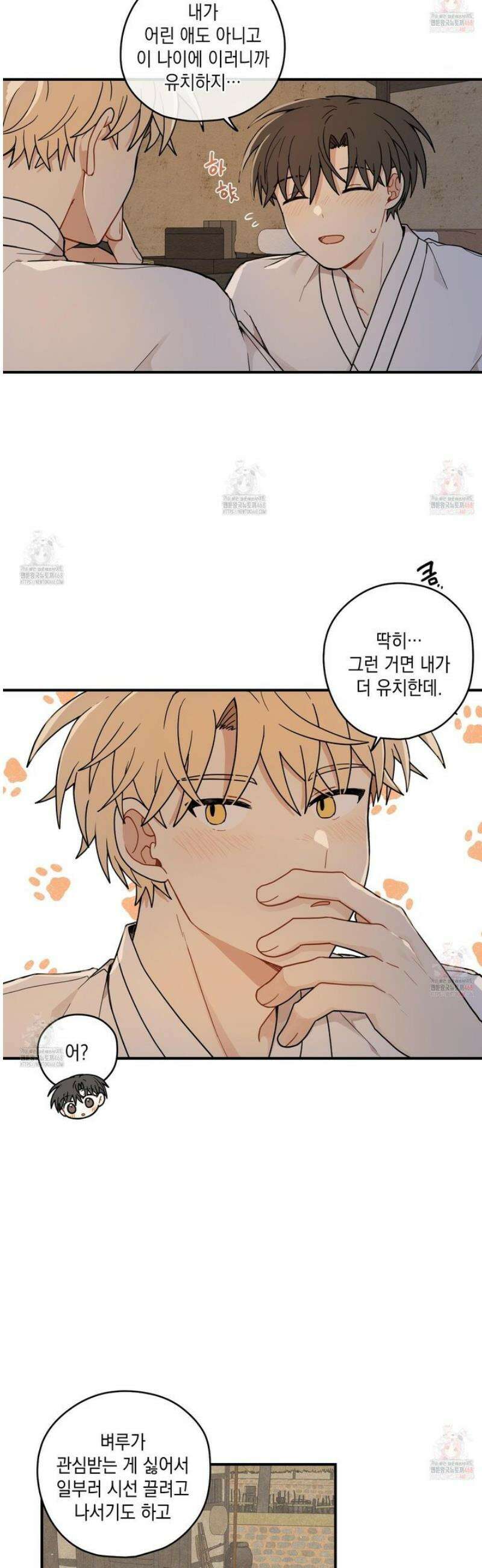 개나리가 떨어진 길 83화 5