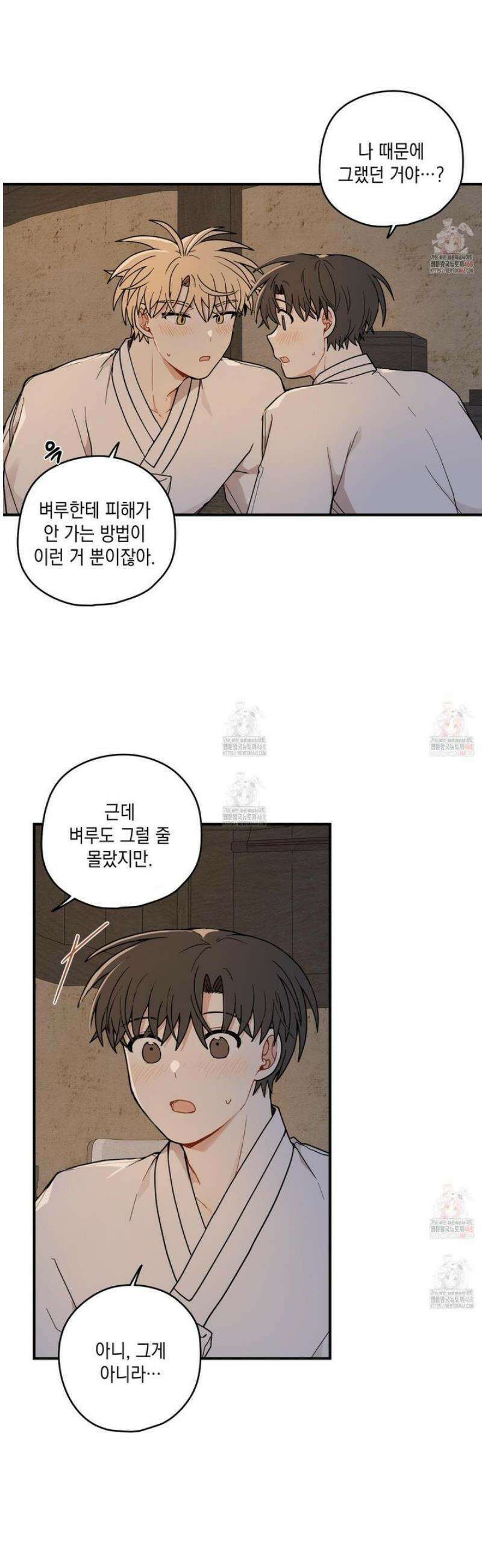 개나리가 떨어진 길 83화 7