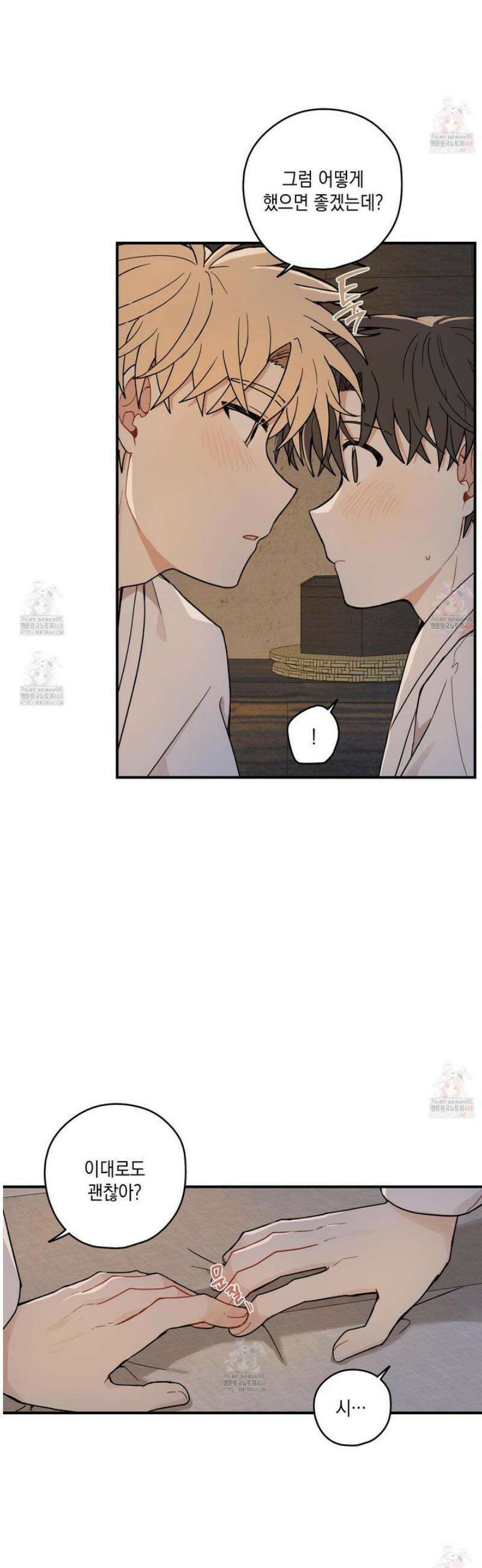 개나리가 떨어진 길 83화 8