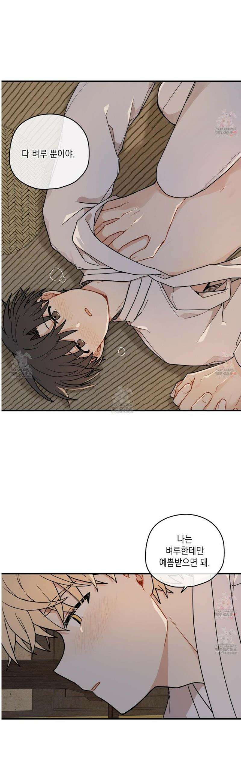 개나리가 떨어진 길 83화 15