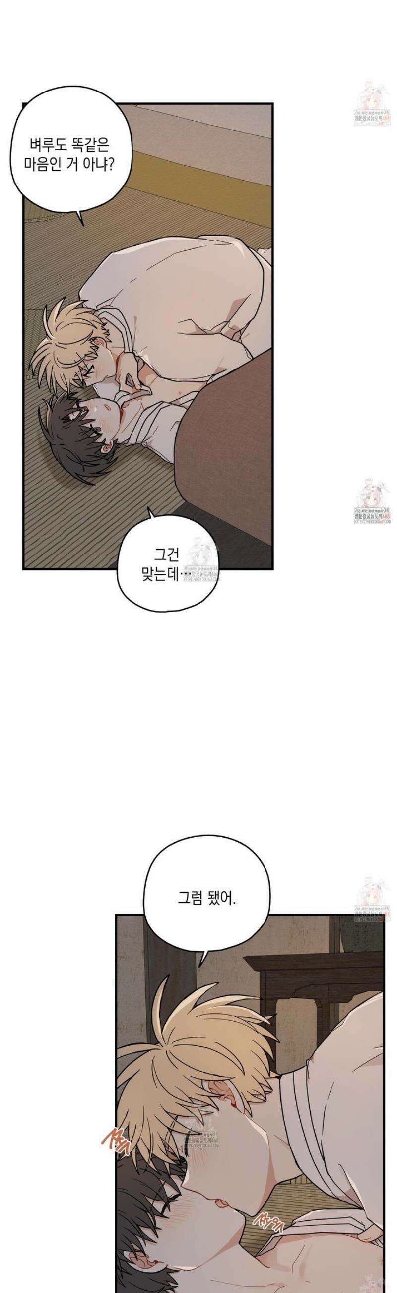 개나리가 떨어진 길 83화 16