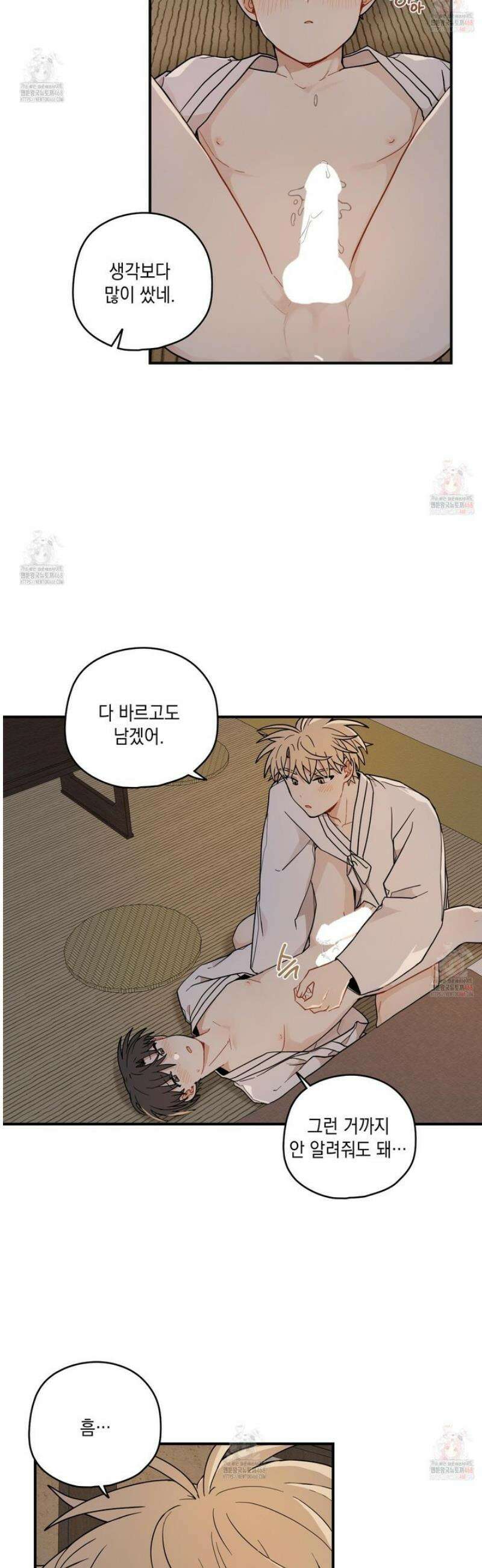 개나리가 떨어진 길 83화 29
